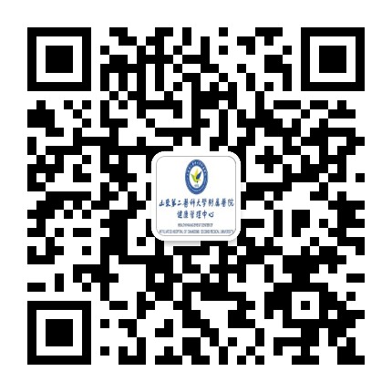 山二医附院健康管理中心 二维码